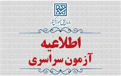 مهم‌ترين ضوابط کنکور 1405 چيست؟