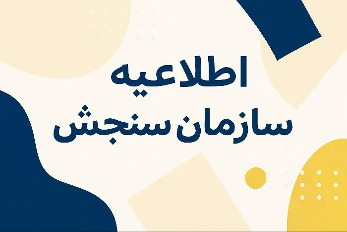 اعلام زمان ثبت‌نام کنکور 1405