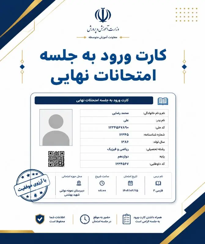 زمان و نحوه دريافت کارت ورود به جلسه امتحانات نهايي اعلام شد