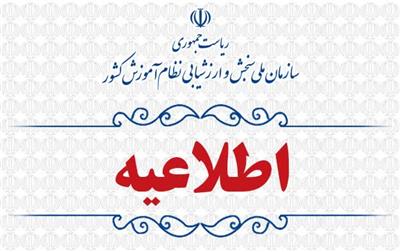 برگزاري کنکور دو بار در سال لغو شد