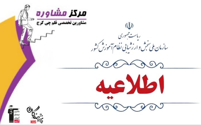 تغييرات امتحانات نهايي در کنکور 1406