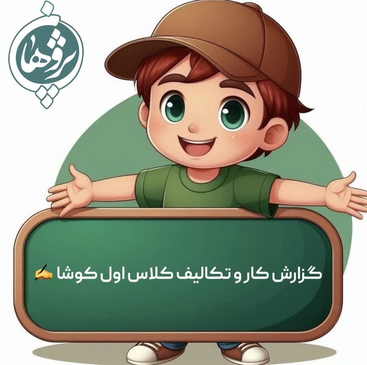 عملکرد و تکالیف 26 دی پایه اول