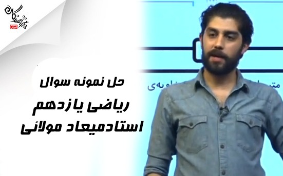 کارگاه جمعبندی پایه یازدهم - مثلثات