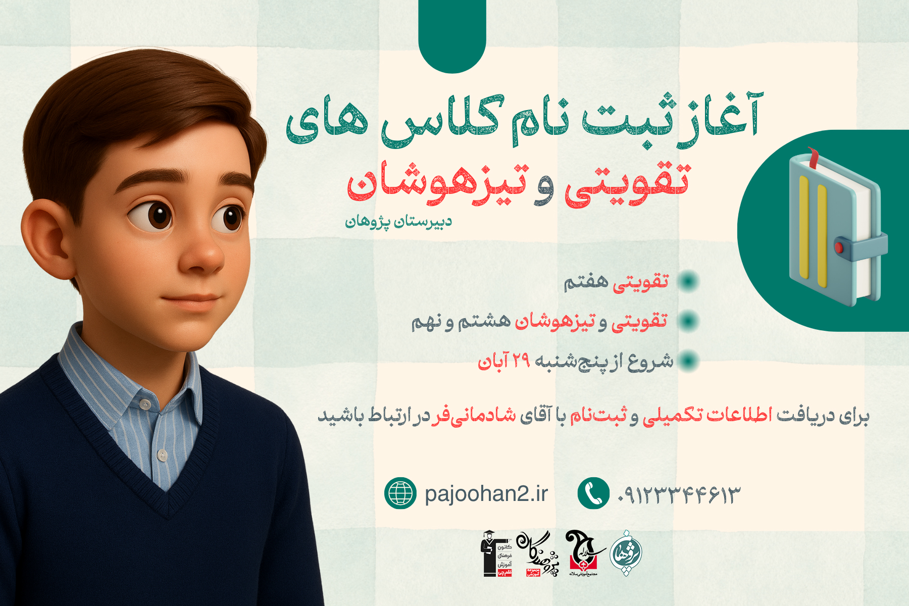 کلاس تقویتی پایه هفتم