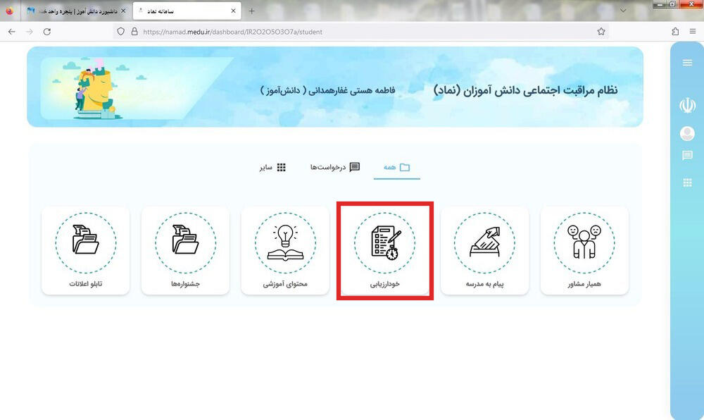 انتخاب گزینه خودارزیابی در سامانه نماد